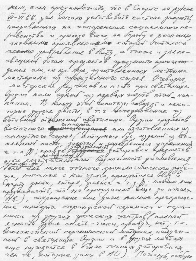 Страницы рукописи данной книги Ю. В. Андреева
