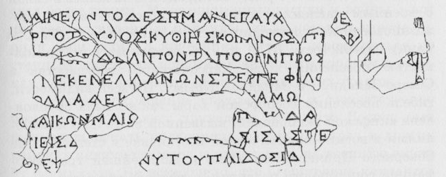 Фрагментированная надпись с эпитафией Аргота. II в. до н. э. по Ю.Г.Виноградову и Ю.П.Зайцеву
